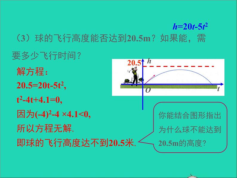 2022九年级数学上册第二十二章二次函数22.2二次函数与一元二次方程课件新版新人教版06