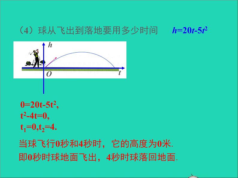 2022九年级数学上册第二十二章二次函数22.2二次函数与一元二次方程课件新版新人教版07