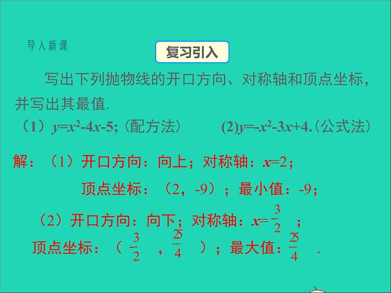 2022九年级数学上册第二十二章二次函数22.3实际问题与二次函数第1课时课件新版新人教版03