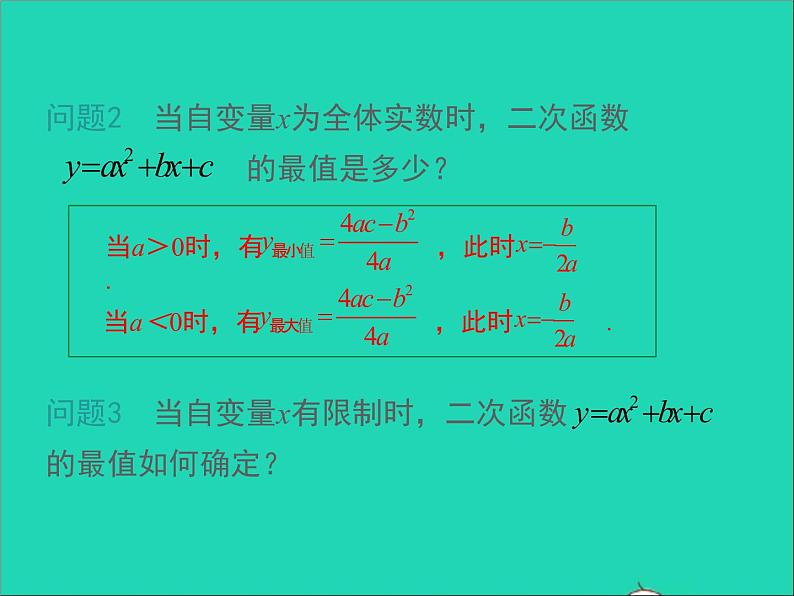 2022九年级数学上册第二十二章二次函数22.3实际问题与二次函数第1课时课件新版新人教版05