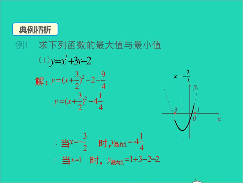 2022九年级数学上册第二十二章二次函数22.3实际问题与二次函数第1课时课件新版新人教版06