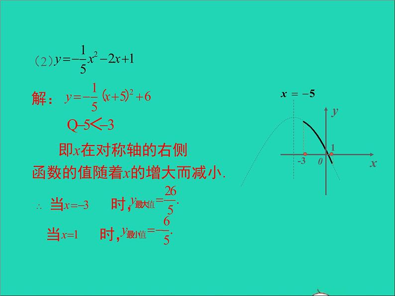 2022九年级数学上册第二十二章二次函数22.3实际问题与二次函数第1课时课件新版新人教版07