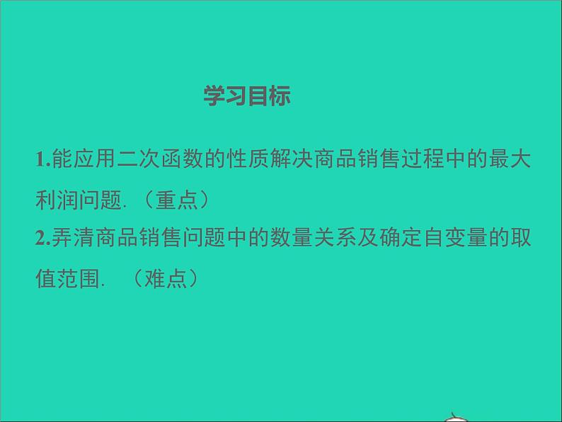 2022九年级数学上册第二十二章二次函数22.3实际问题与二次函数第2课时课件新版新人教版02