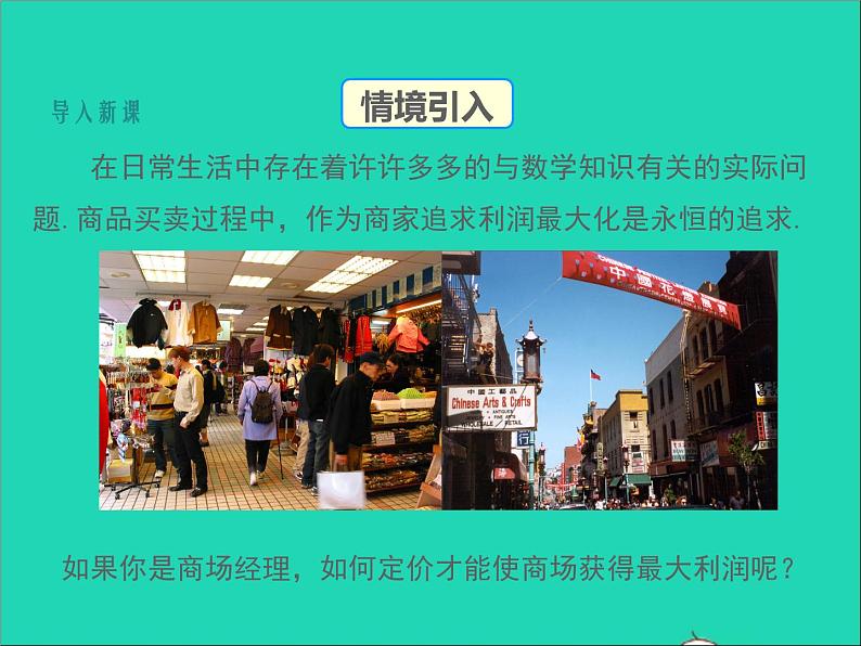 2022九年级数学上册第二十二章二次函数22.3实际问题与二次函数第2课时课件新版新人教版03