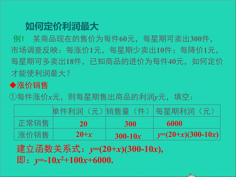 2022九年级数学上册第二十二章二次函数22.3实际问题与二次函数第2课时课件新版新人教版05