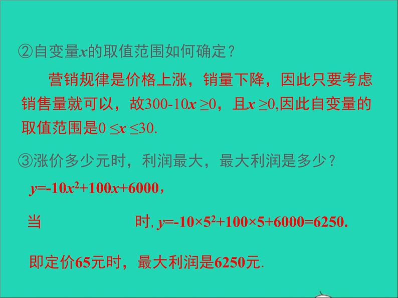 2022九年级数学上册第二十二章二次函数22.3实际问题与二次函数第2课时课件新版新人教版06