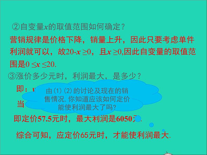 2022九年级数学上册第二十二章二次函数22.3实际问题与二次函数第2课时课件新版新人教版08