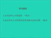 2022九年级数学上册第二十三章旋转23.2中心对称第2课时课件新版新人教版