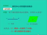 2022九年级数学上册第二十三章旋转23.2中心对称第2课时课件新版新人教版