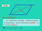 2022九年级数学上册第二十三章旋转23.2中心对称第2课时课件新版新人教版