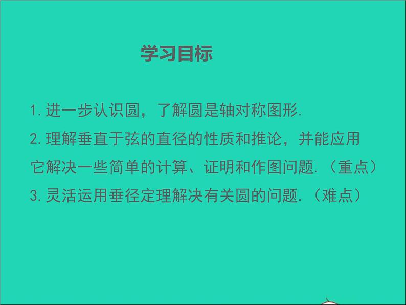 2022九年级数学上册第二十四章圆24.1圆的有关性质第2课时课件新版新人教版02