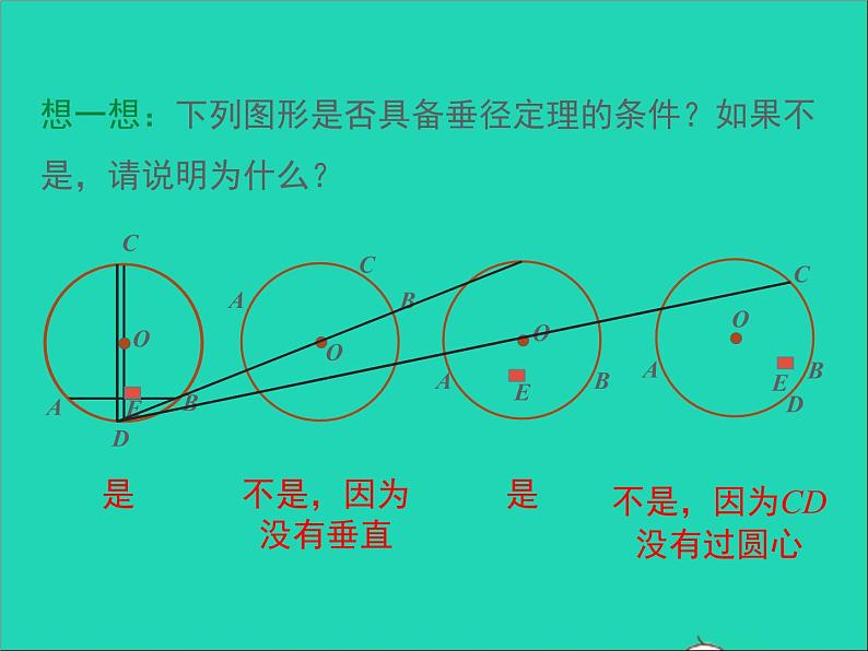 2022九年级数学上册第二十四章圆24.1圆的有关性质第2课时课件新版新人教版07