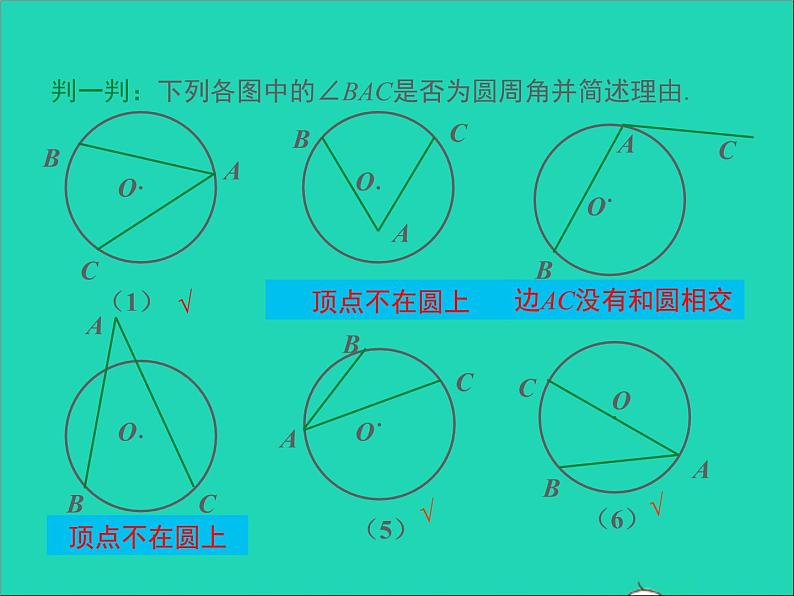 2022九年级数学上册第二十四章圆24.1圆的有关性质第4课时课件新版新人教版06