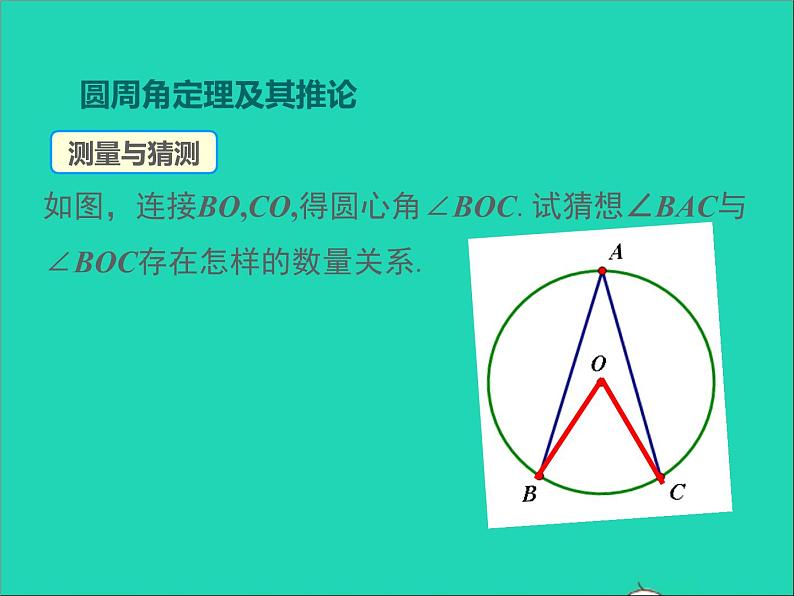 2022九年级数学上册第二十四章圆24.1圆的有关性质第4课时课件新版新人教版07