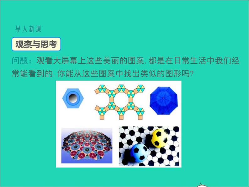 2022九年级数学上册第二十四章圆24.3正多边形和圆课件新版新人教版03