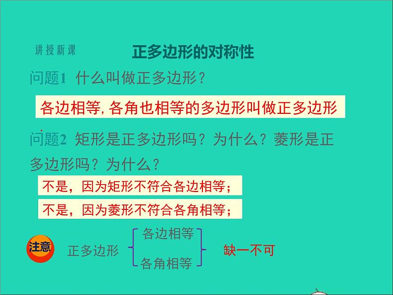 2022九年级数学上册第二十四章圆24.3正多边形和圆课件新版新人教版04