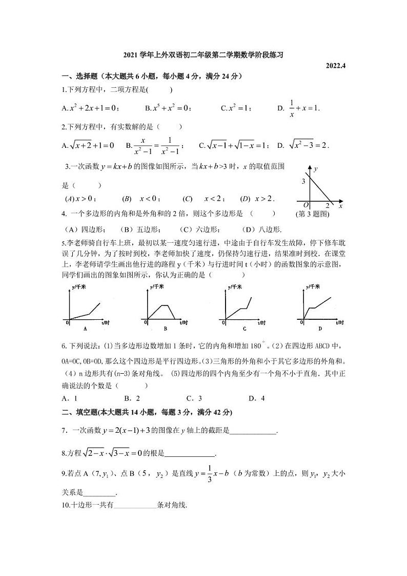 上海市杨浦区上海外国语大学附属双语学校2021-2022学年八年级下学期期中考试数学试题及答案01