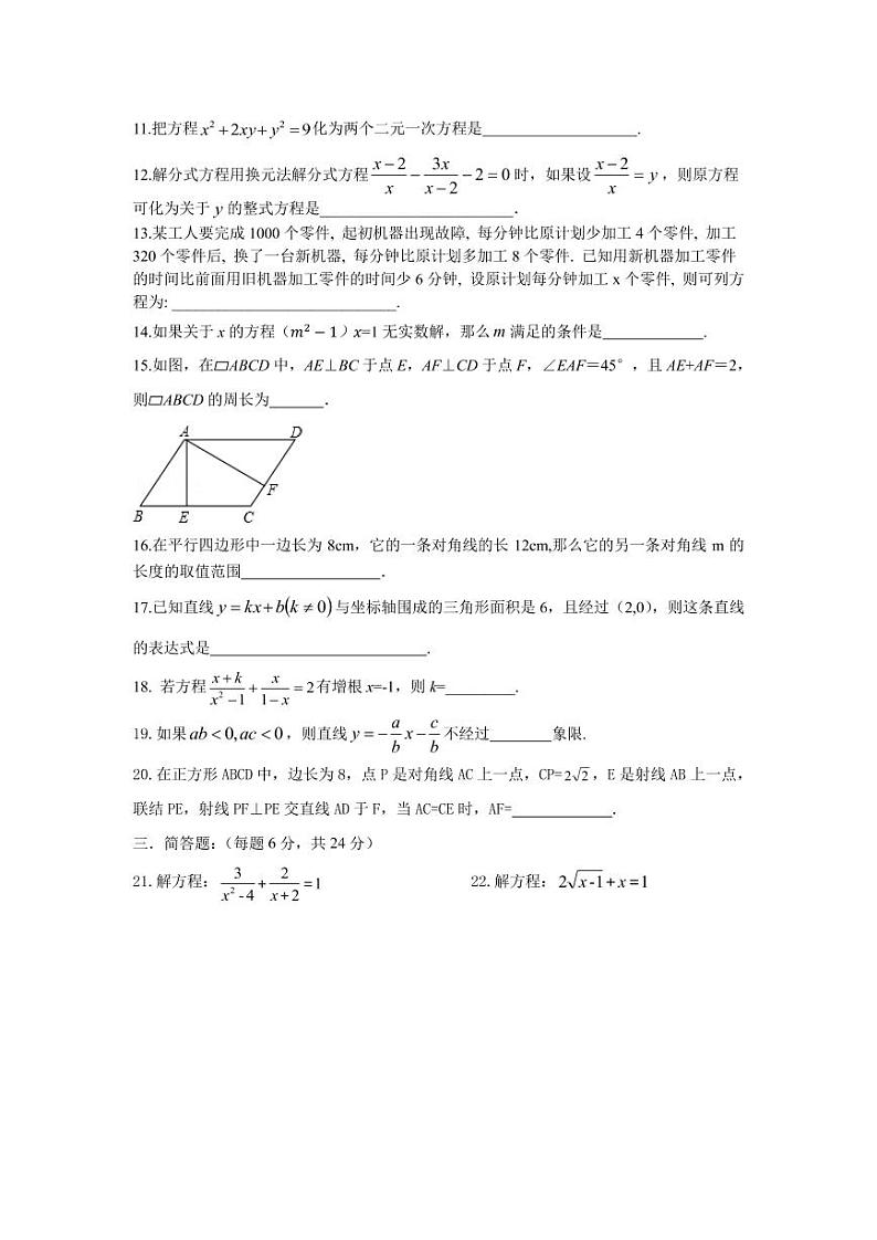 上海市杨浦区上海外国语大学附属双语学校2021-2022学年八年级下学期期中考试数学试题及答案02