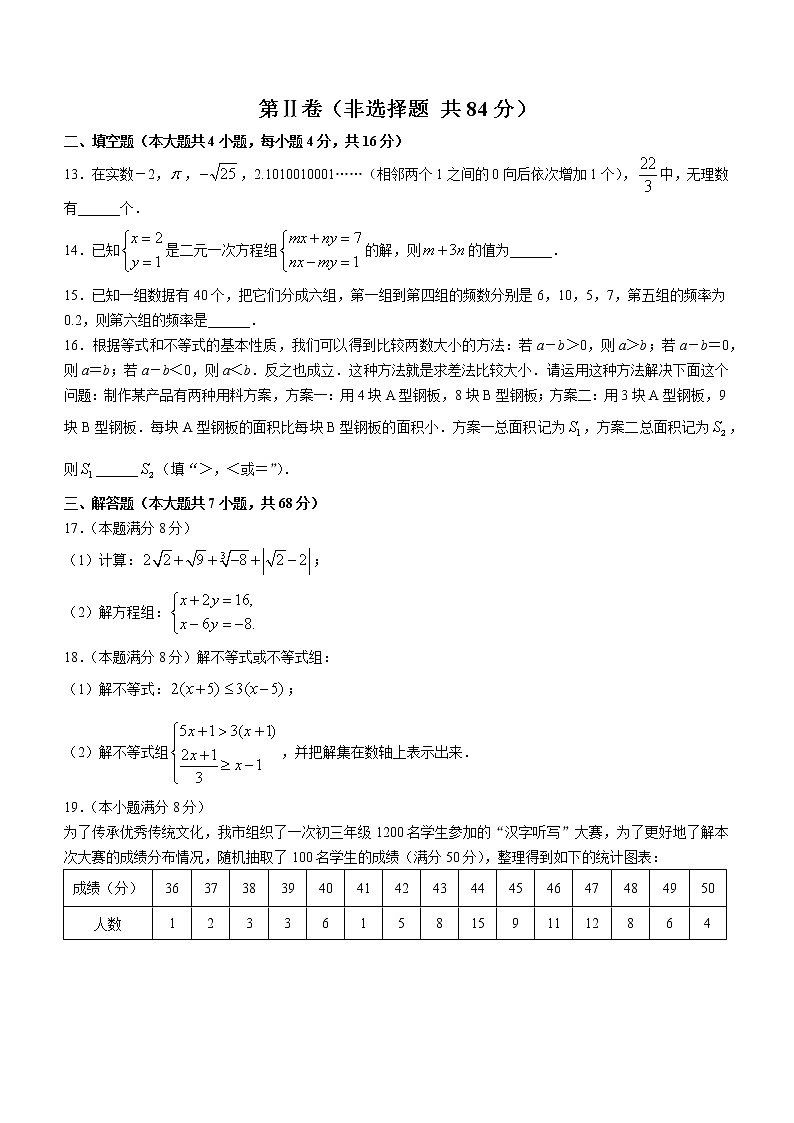 山东省临沂市兰山区2021-2022学年七年级下学期期末数学试题及答案第3页