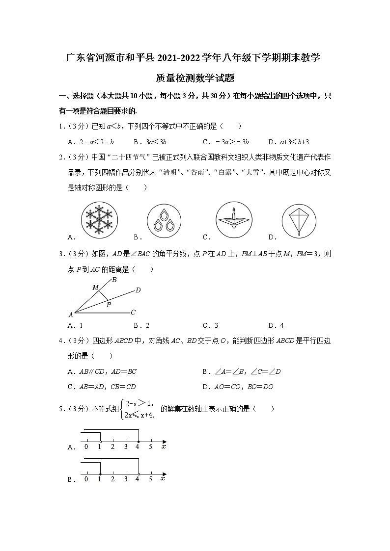 广东省河源市和平县2021-2022学年八年级下学期期末教学质量检测数学试题(word版含答案)第1页