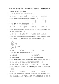 湖北省十堰市郧西县2021-2022学年八年级下学期期末考试数学试卷(word版含答案)