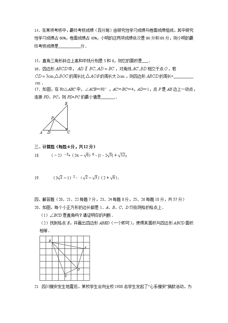 内蒙古呼伦贝尔满洲里市第十中学2021-2022学年八年级下学期期末考试数学试题(word版含答案)第3页
