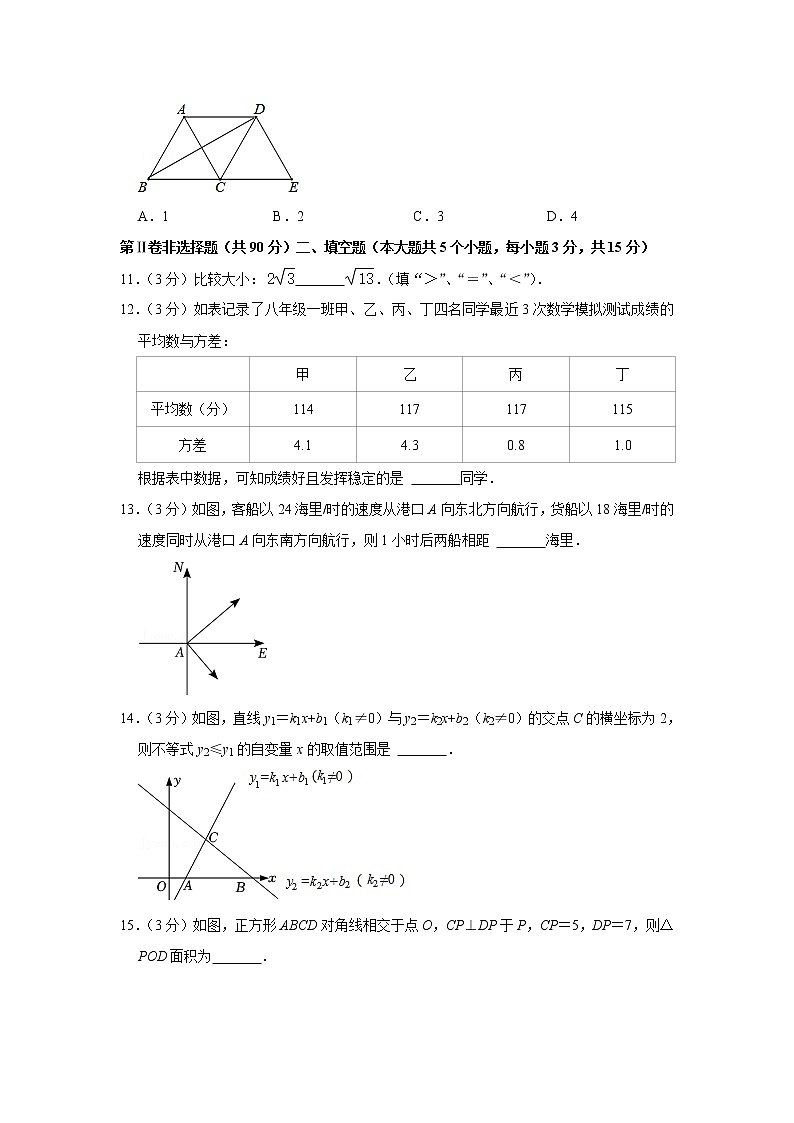 山西省朔州市右玉县2021-2022学年下学期八年级期末数学试卷(word版含答案)第3页