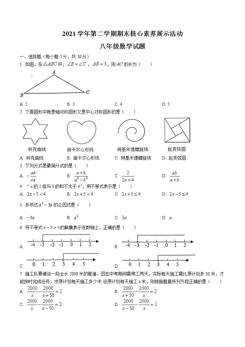 广东省清远市英德市2021-2022学年八年级下学期期末数学试题(word版含答案)01