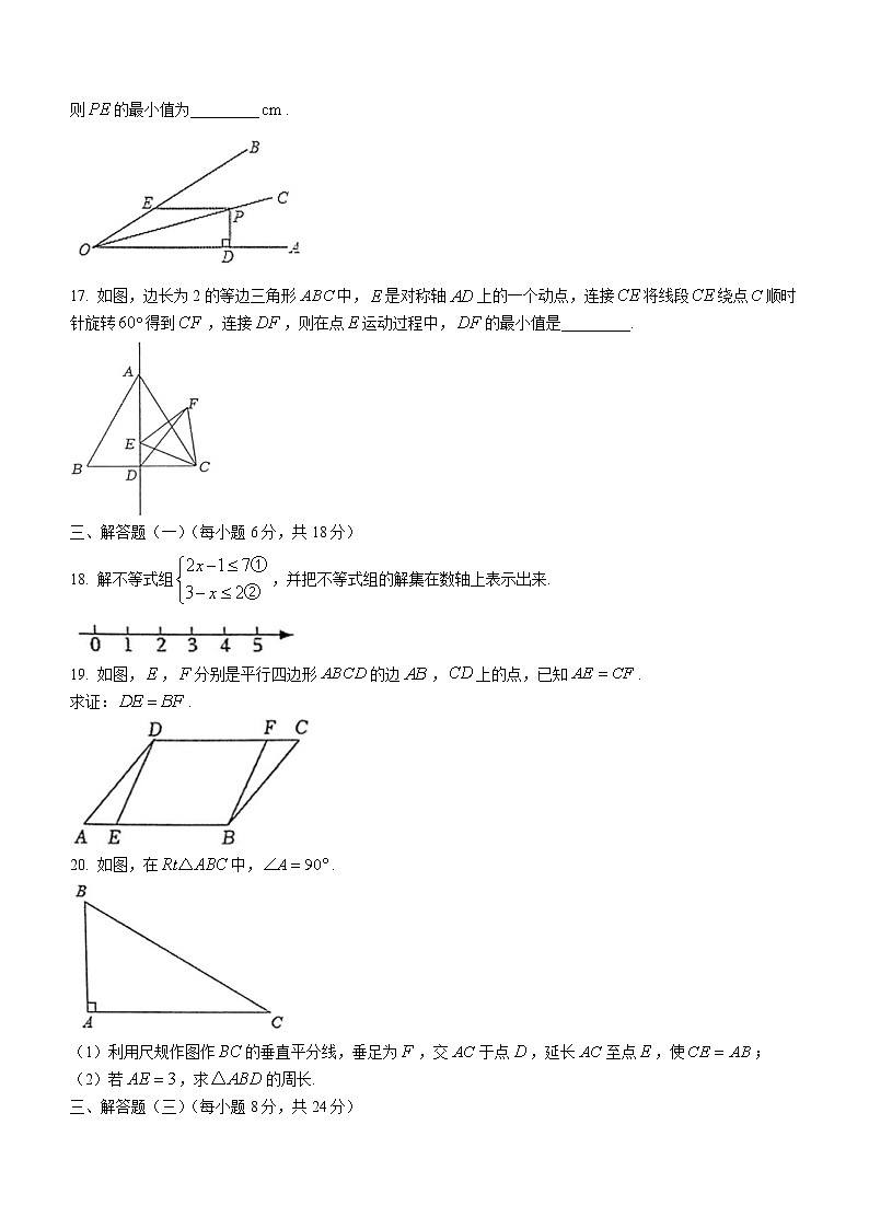 广东省清远市英德市2021-2022学年八年级下学期期末数学试题(word版含答案)03