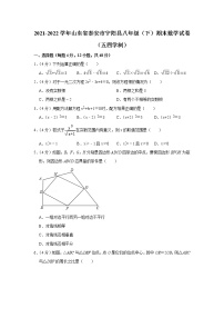 山东省泰安市宁阳县2021-2022学年八年级下学期期末数学试题（五四学制）(word版含答案)