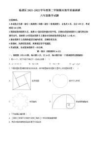 陕西省渭南市临渭区2021-2022学年八年级下学期期末数学试题(word版含答案)