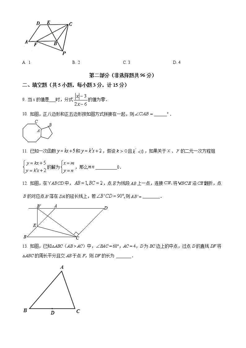 陕西省渭南市临渭区2021-2022学年八年级下学期期末数学试题(word版含答案)第3页