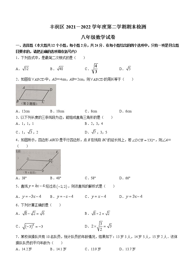 河北省唐山市丰润区2021-2022学年八年级下学期期末数学试题(word版含答案)第1页