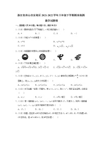 浙江省舟山市定海区2021-2022学年八年级下学期期末检测数学试题卷(word版含答案)