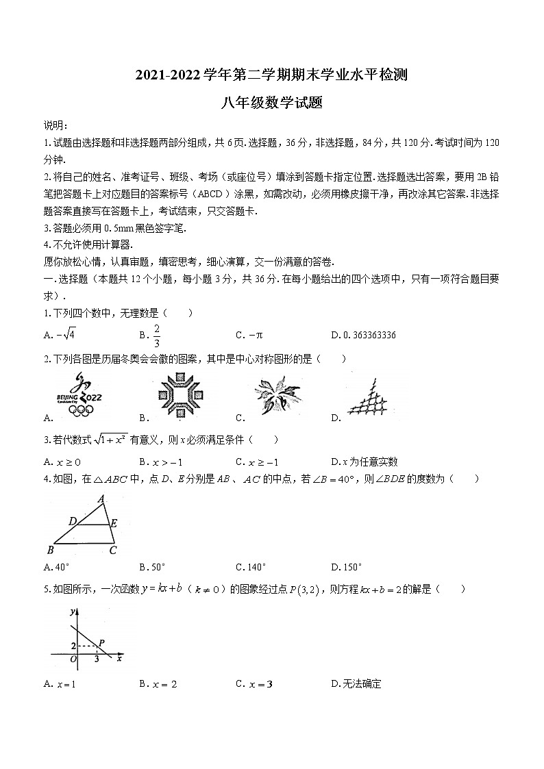 山东省聊城市冠县2021-2022学年八年级下学期期末数学试题(word版含答案)01