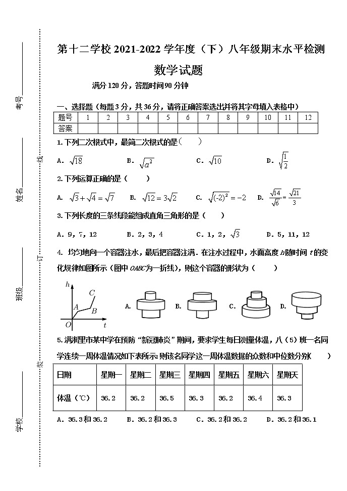 内蒙古呼伦贝尔市满洲里市第十二学校2021-2022学年八年级下学期期末考试数学试题(word版含答案)第1页