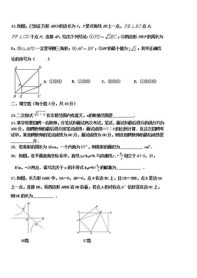 内蒙古呼伦贝尔市满洲里市第十二学校2021-2022学年八年级下学期期末考试数学试题(word版含答案)第3页