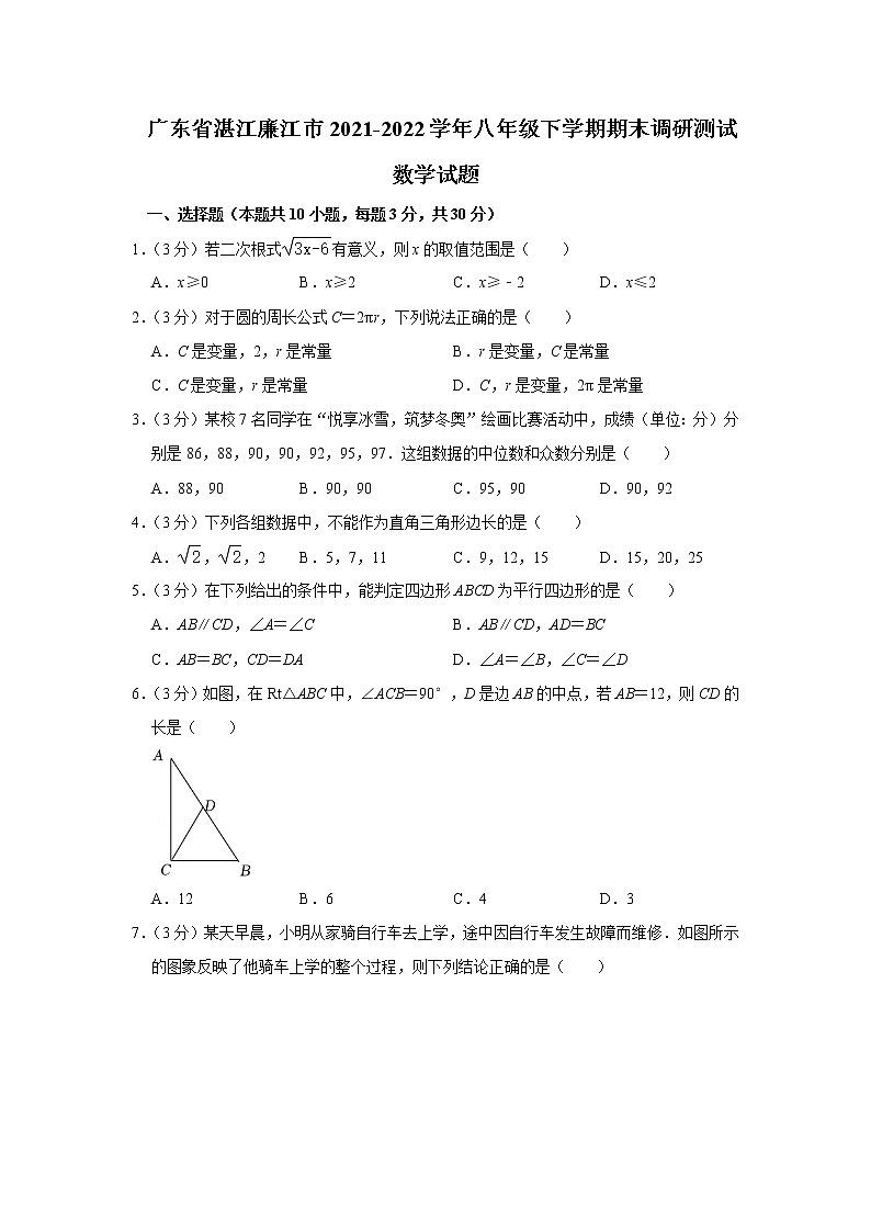 广东省湛江廉江市2021-2022学年八年级下学期期末调研测试数学试题(word版含答案)第1页