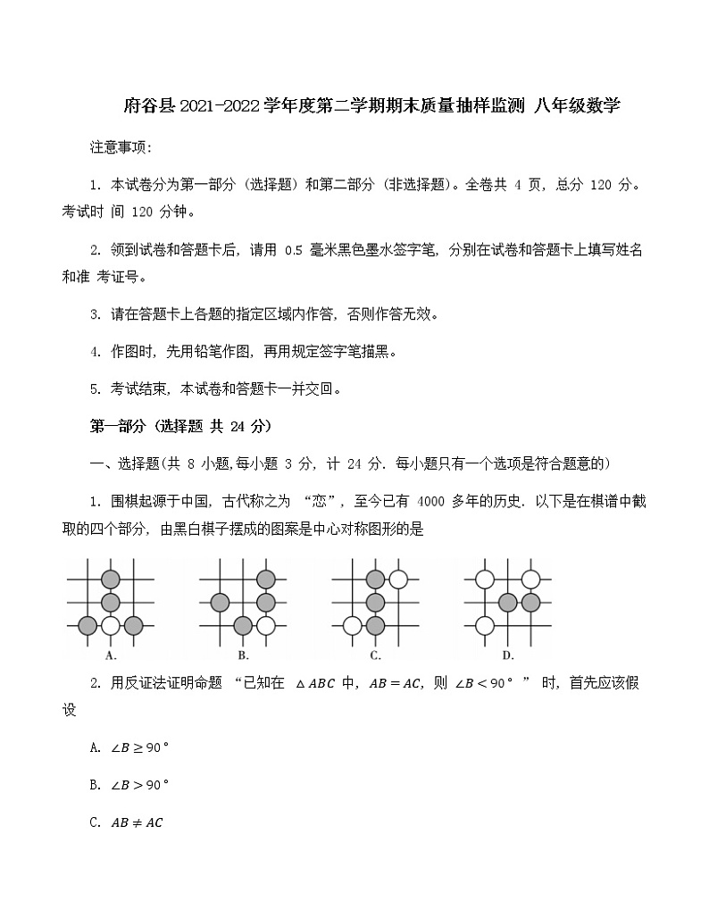 陕西省榆林市府谷县2021_2022学年八年级下学期期末质量抽样监测 数学试题(word版含答案)第1页