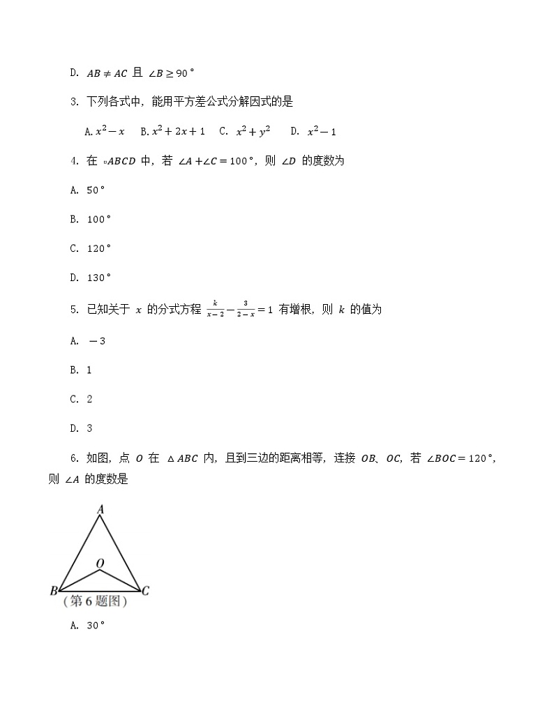 陕西省榆林市府谷县2021_2022学年八年级下学期期末质量抽样监测 数学试题(word版含答案)第2页
