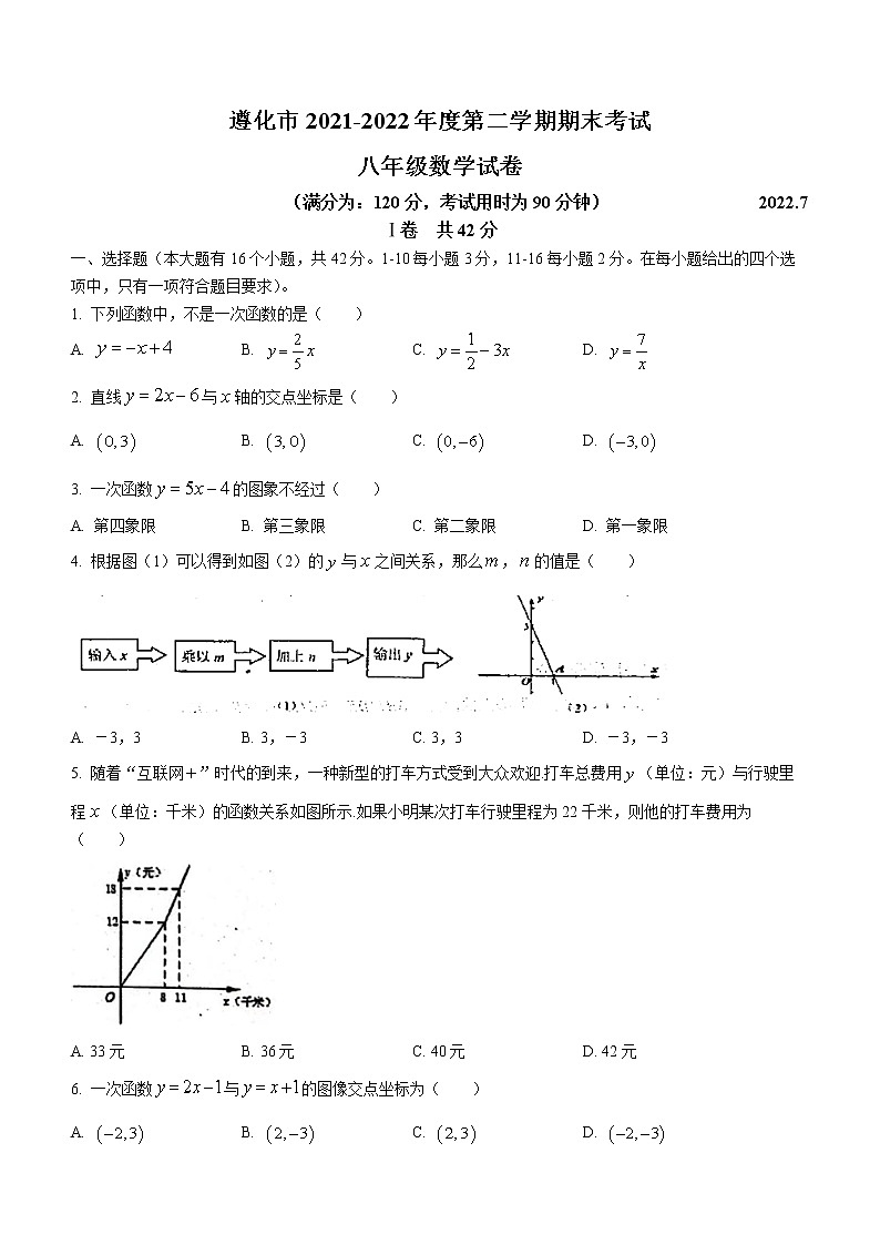 河北省唐山市遵化市2021-2022学年八年级下学期期末数学试题(word版含答案)第1页