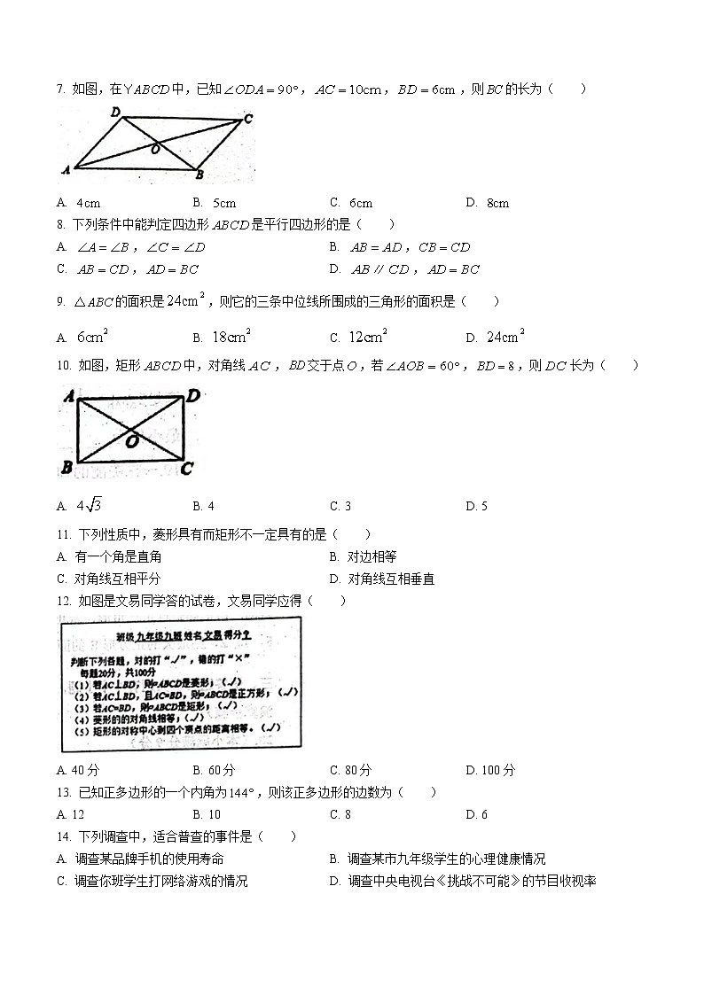 河北省唐山市遵化市2021-2022学年八年级下学期期末数学试题(word版含答案)第2页