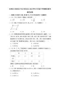 江西省上饶市余干县八校联考2021-2022学年八年级下学期期末数学试卷(word版含答案)