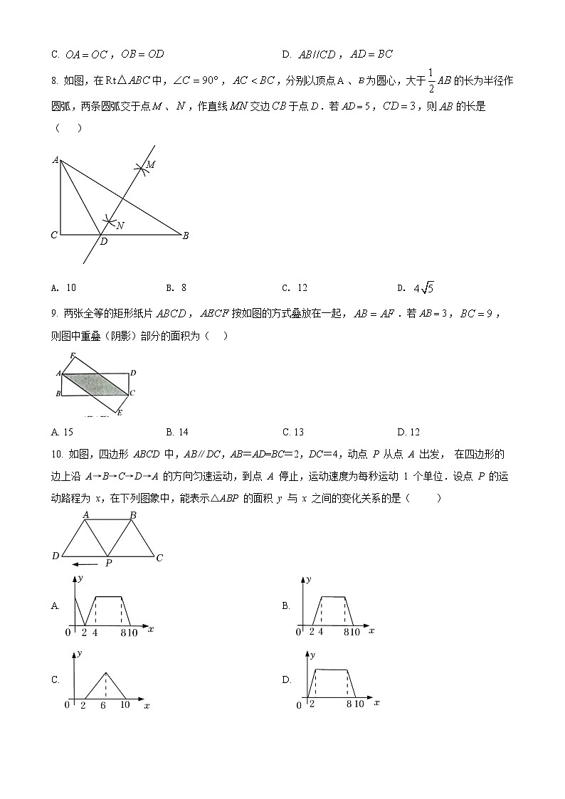广东省肇庆市封开县2021-2022学年八年级下学期期末数学试题(word版含答案)第2页