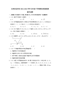 江西省宜春市2021-2022学年七年级下学期期末质量检测数学试题(word版含答案)