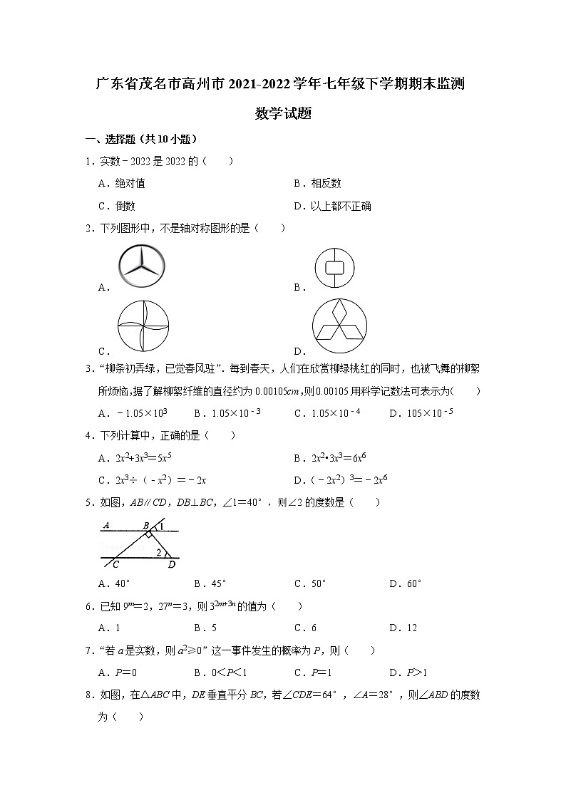 广东省茂名市高州市2021-2022学年七年级下学期期末监测数学试题(word版含答案)第1页
