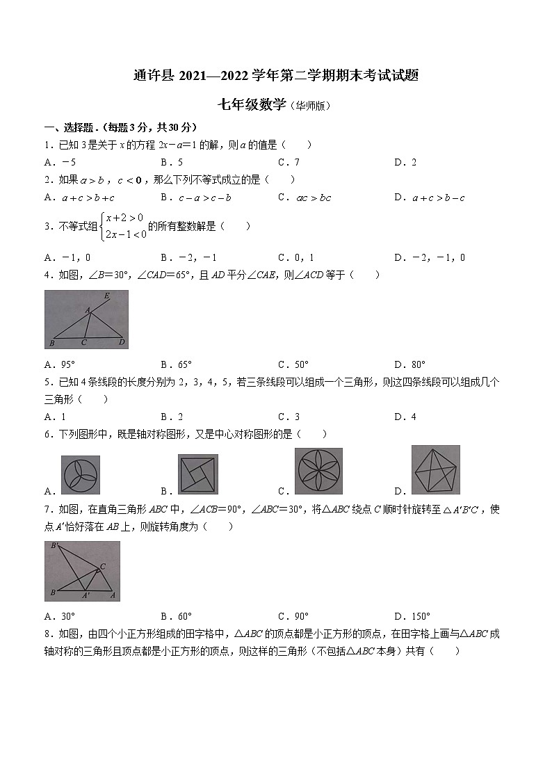 河南省开封市通许县2021-2022学年七年级下学期期末数学试题(word版含答案)01