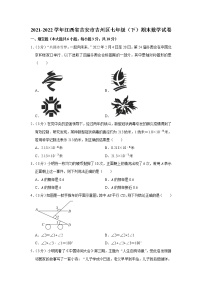 江西省吉安市吉州区2021-2022学年七年级下学期期末检测数学试卷 (word版含答案)