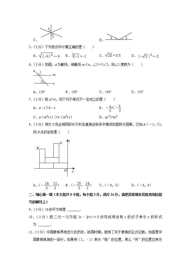 湖北省咸宁市咸安区2021-2022学年下学期七年级期末数学试卷(word版含答案)02