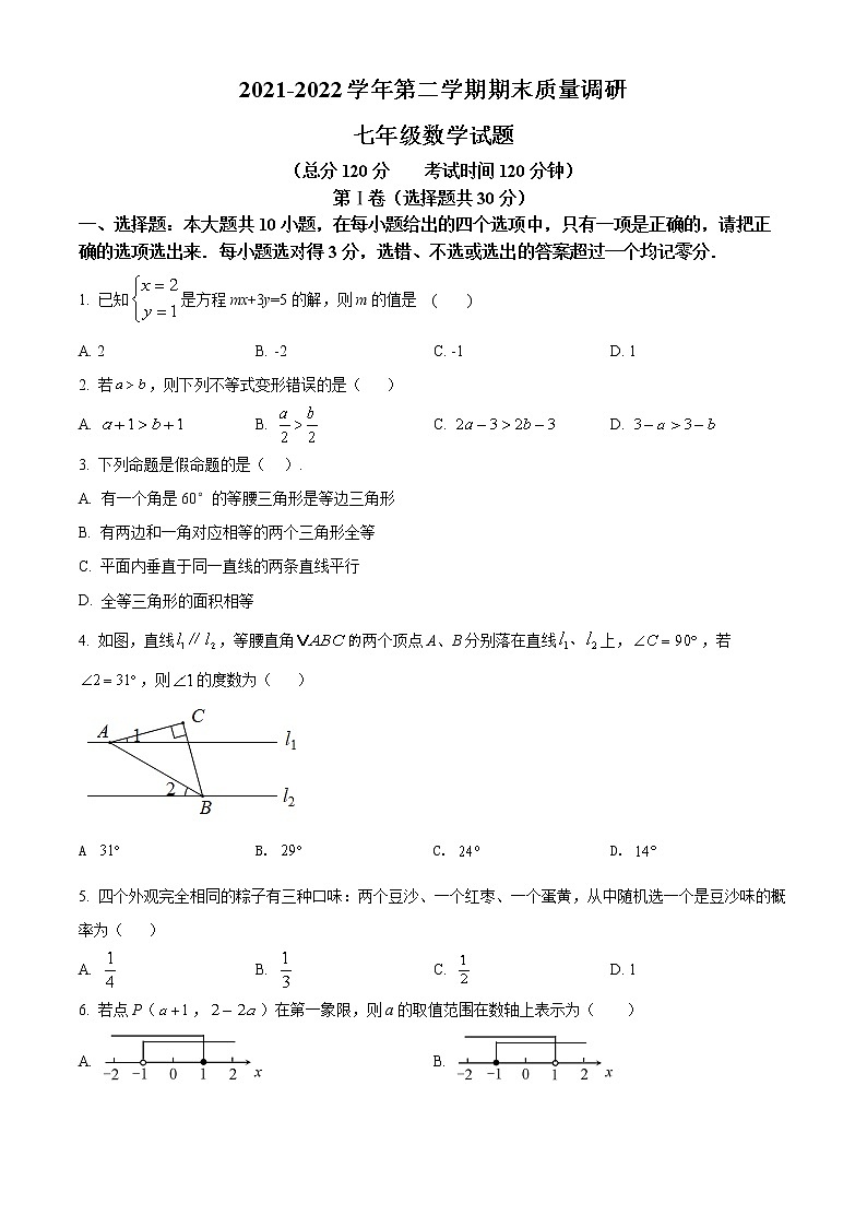 山东省东营市东营区2021-2022学年七年级下学期期末数学试题(word版含答案)01